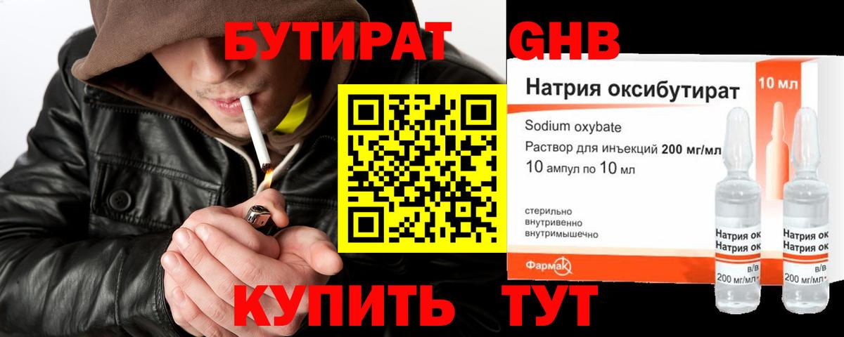 Бутират оксибутират  Дюртюли 