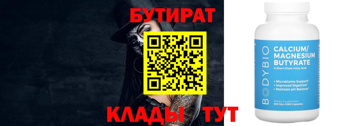 Дюртюли  БУТИРАТ бутик  БУТИРАТ  Вход с VPN 