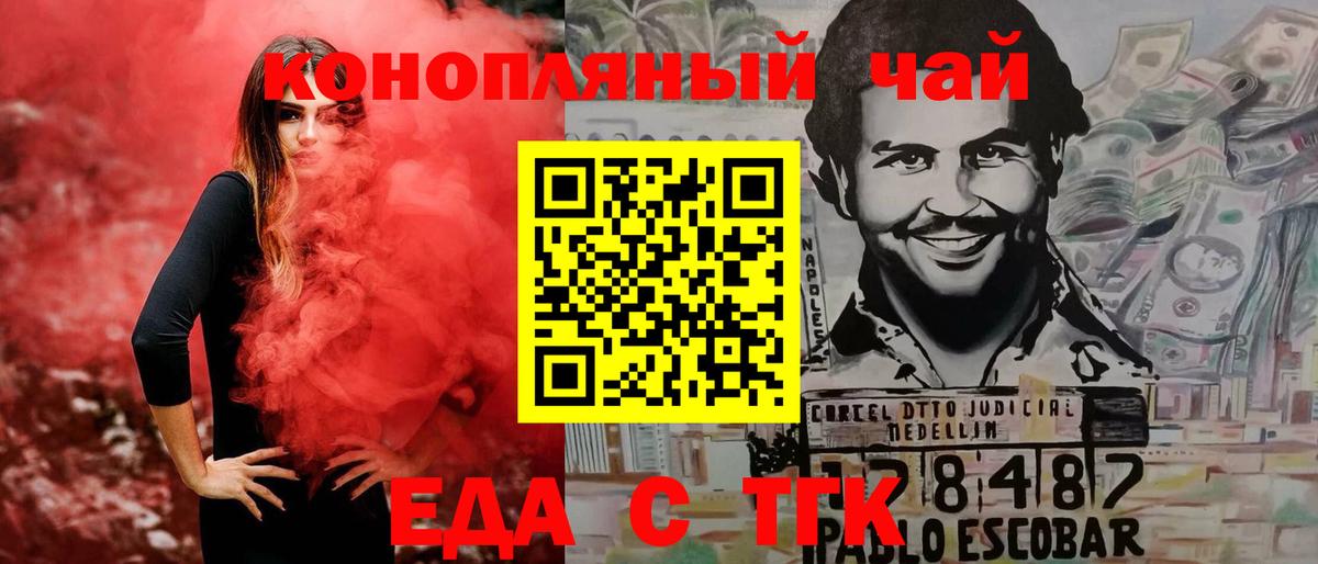 Еда ТГК марихуана Дюртюли