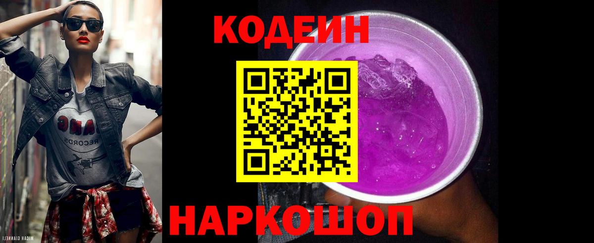 Дюртюли  Кодеиновый сироп Lean Purple Drank  Вход с VPN 