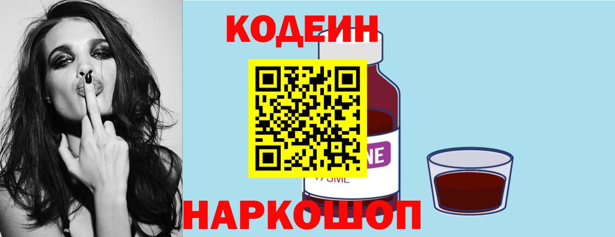 Кодеин Purple Drank Дюртюли