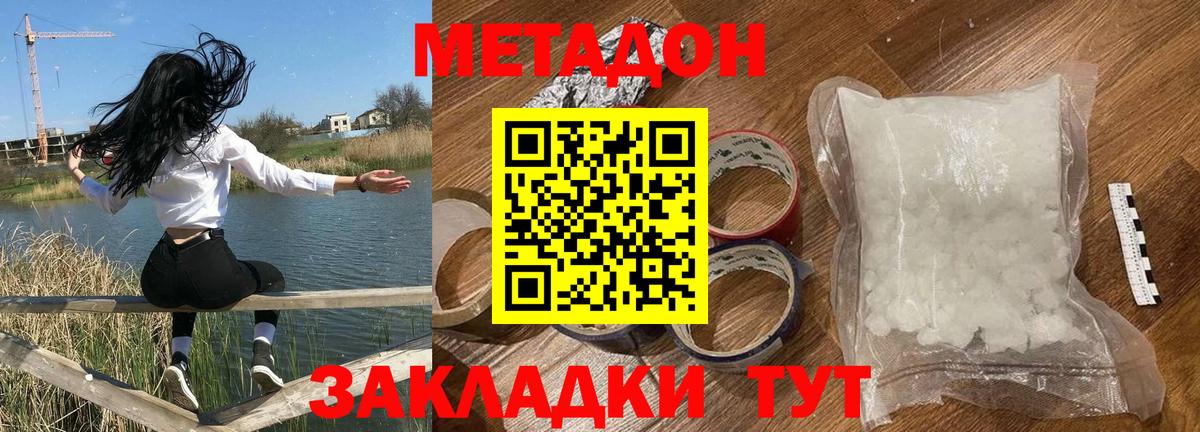 МЕТАДОН кристалл Дюртюли