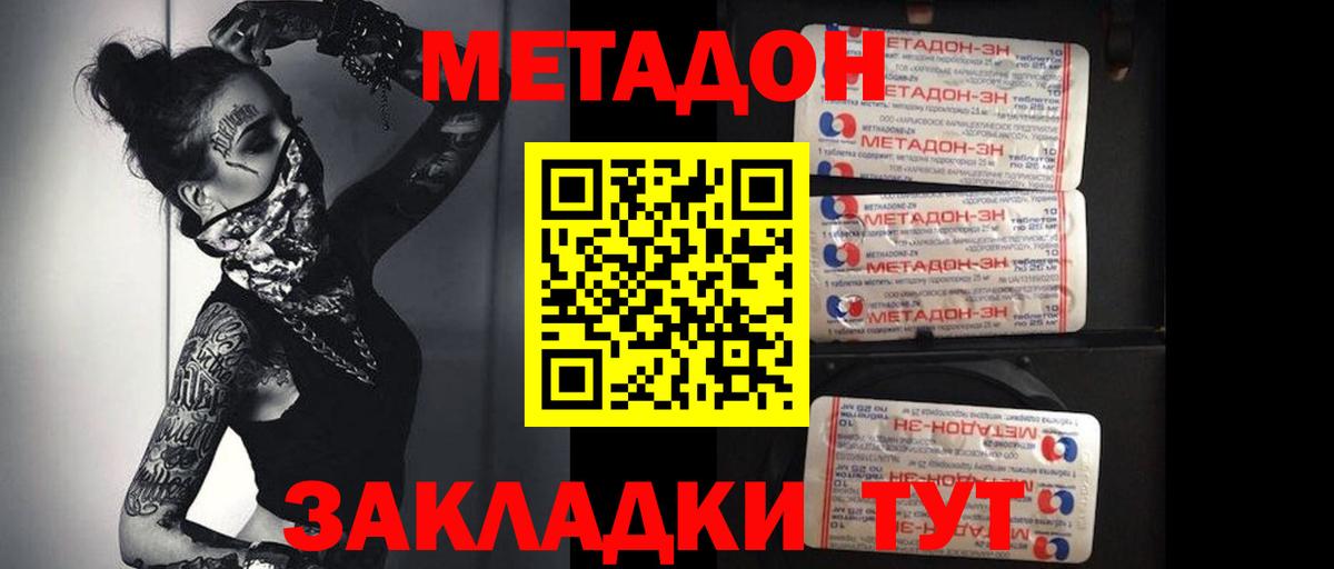 МЕТАДОН methadone Дюртюли